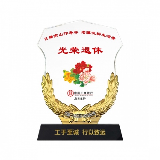 教師退休紀念牌 老師榮休紀念 從教40周年紀念禮品 光榮退休