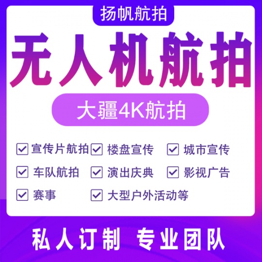蕪湖航拍公司 蕪湖影視航拍 宣傳片航拍 大疆無人機拍攝
