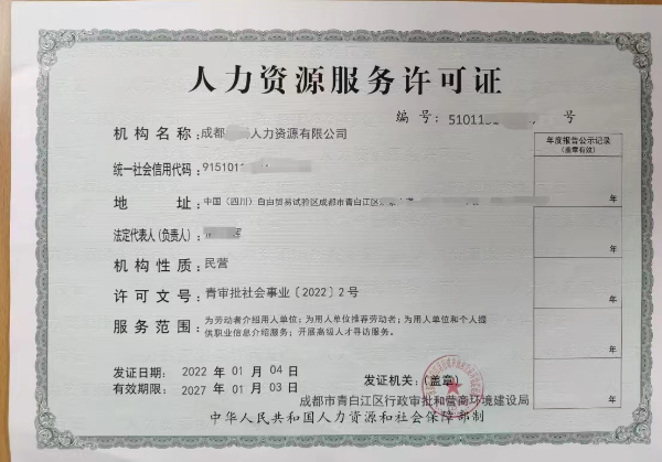 即時(shí)設(shè)理成都市新都區(qū)申請人力資源服務(wù)許可有什么條件