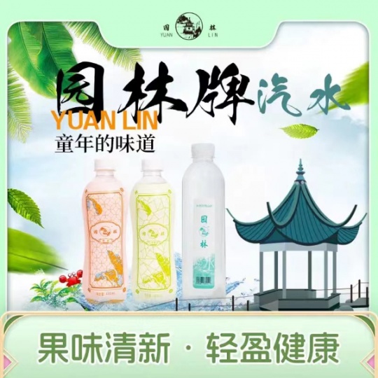 園林牌白檸檬味飲品經典蘇州口味童年味道