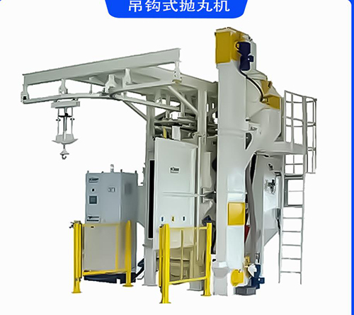 多用途拋丸清理機 吊鉤式拋丸機 表面除銹設備