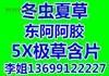 貴陽市回收冬蟲夏草東阿阿膠片仔癀安宮牛黃丸海參燕窩魚膠魚肚