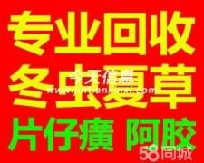 南寧市回收冬蟲夏草東阿阿膠片仔癀安宮牛黃丸海參燕窩魚膠魚肚