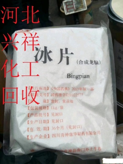 化妝品原料回收 專業回收剩余過期冰片 樟腦 薄荷腦 高價收購