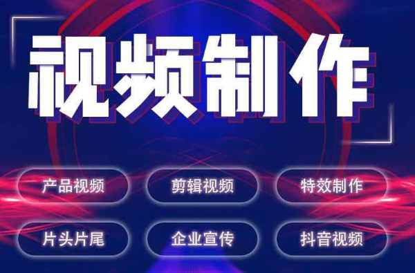 惠州企業(yè)廣告設計 視頻拍攝制作 企業(yè)宣傳片 畫冊彩頁VI設計