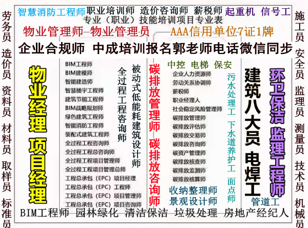 吉林報名八大員施工員安全員質(zhì)量員電焊工物業(yè)管理師企業(yè)經(jīng)理幼教