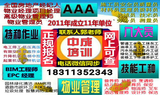 鶴壁考物業(yè)經(jīng)理項目經(jīng)理物業(yè)師職業(yè)經(jīng)理人八大員高空作業(yè)園林綠化