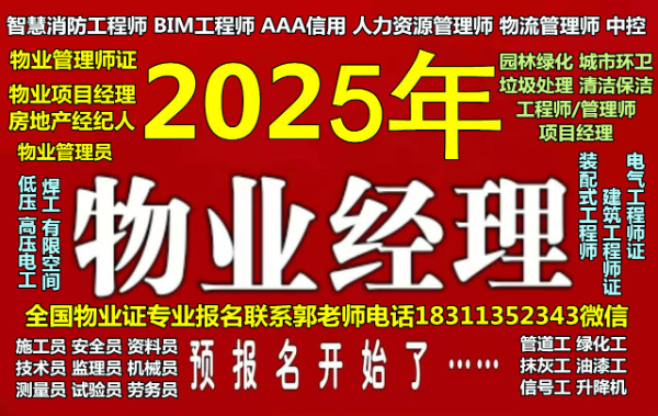 上饒物業(yè)經(jīng)理項目經(jīng)理人力師心理師中控員管工綠工八大員監(jiān)理工程
