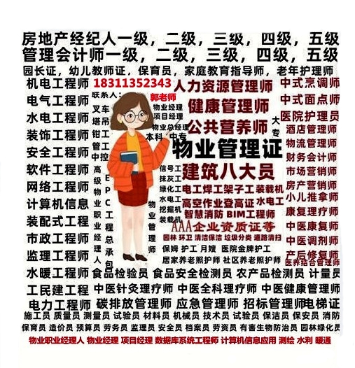 石家莊報考物業(yè)經(jīng)理項目經(jīng)理裝載機挖掘機電焊工八大員監(jiān)理工程師