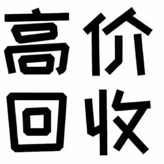 北京上門服務(wù)高價(jià)回收音響空調(diào)二手電腦