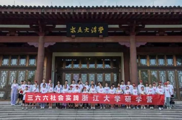 蘇州三六六社會實(shí)踐浙江大學(xué)深度研學(xué)拓展視野之旅火熱報(bào)名中
