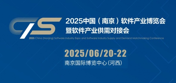 2025南京軟博會