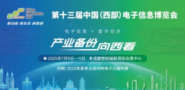 展位預(yù)定倒計(jì)時(shí)！500+企業(yè)云集，西部不容錯(cuò)過的電子行業(yè)盛會(huì)